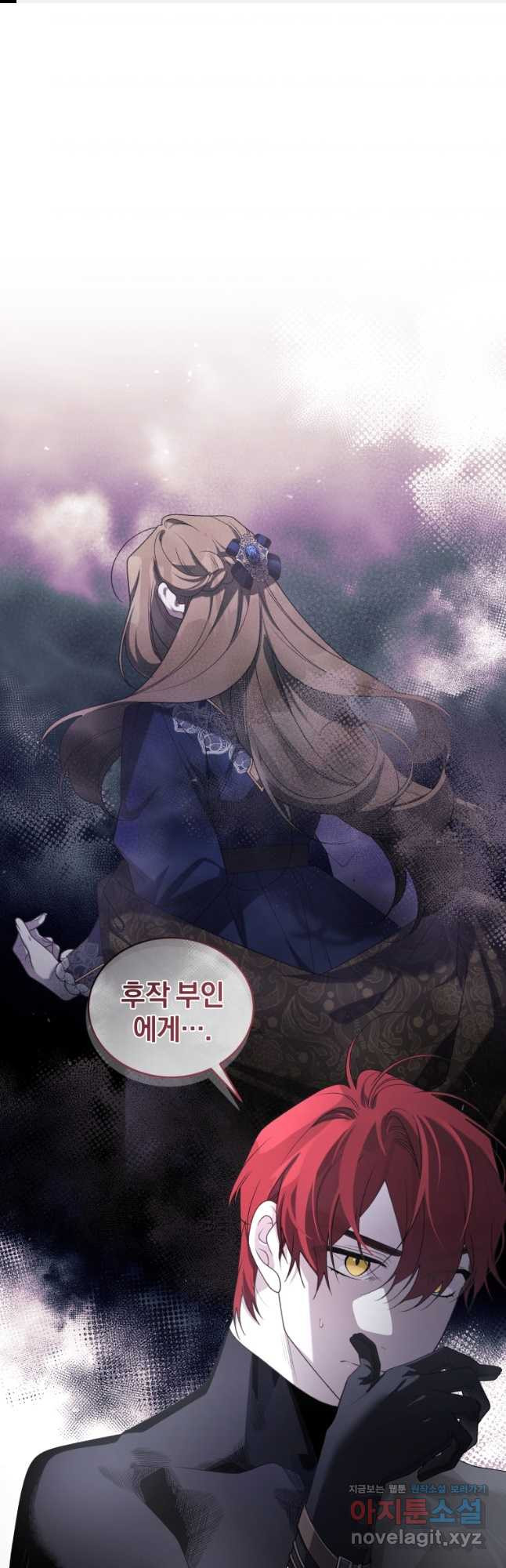 악녀가 길들인 짐승 55화 1