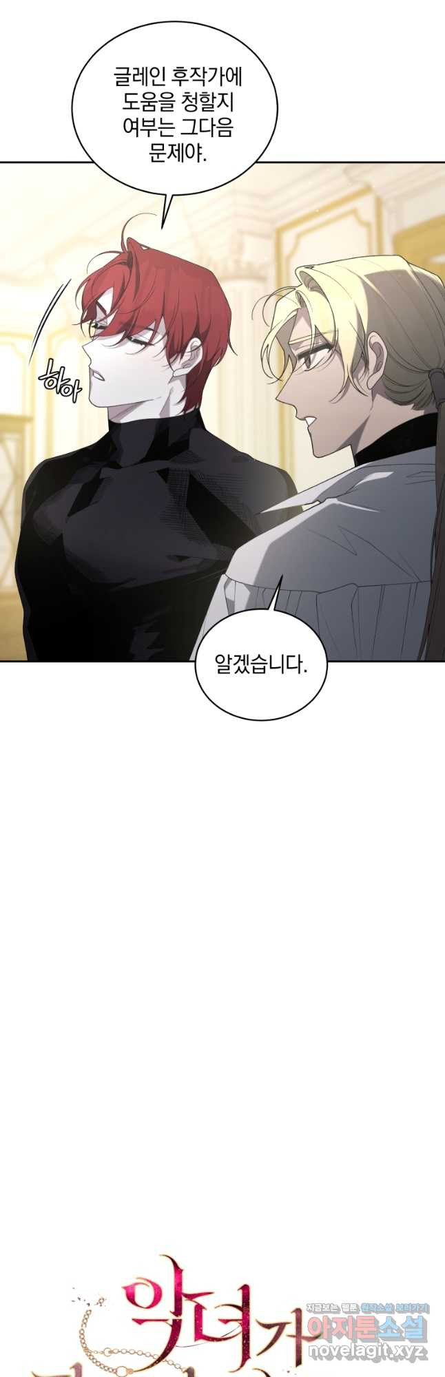악녀가 길들인 짐승 55화 3
