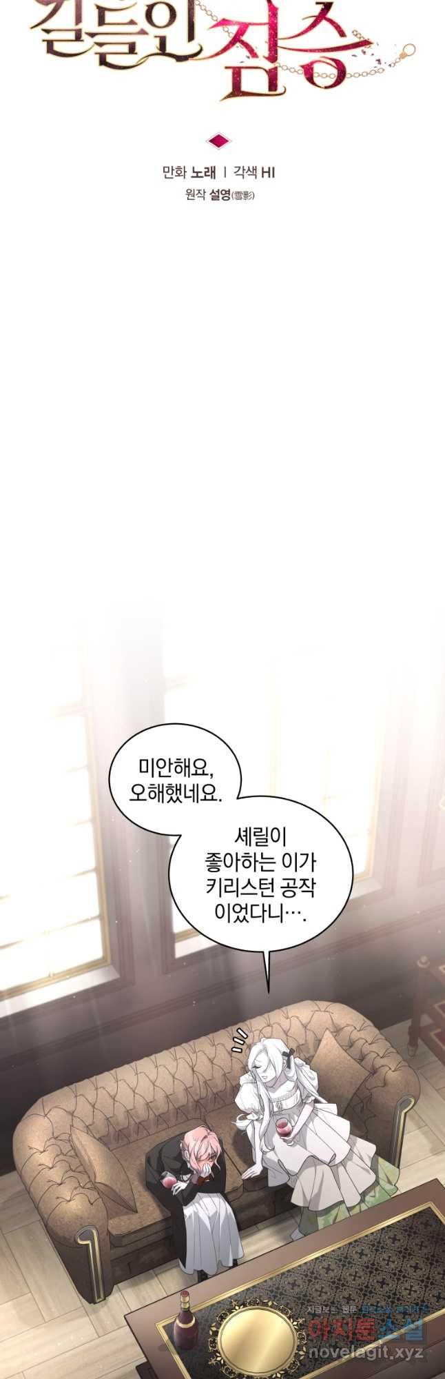 악녀가 길들인 짐승 55화 4