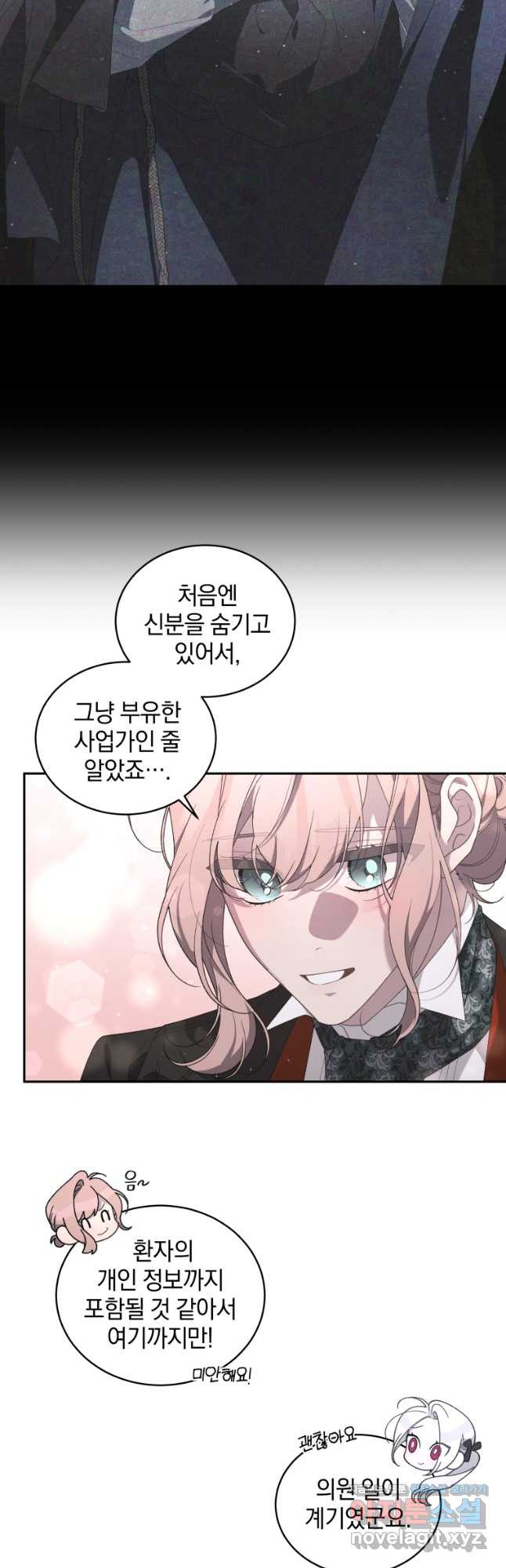 악녀가 길들인 짐승 55화 7