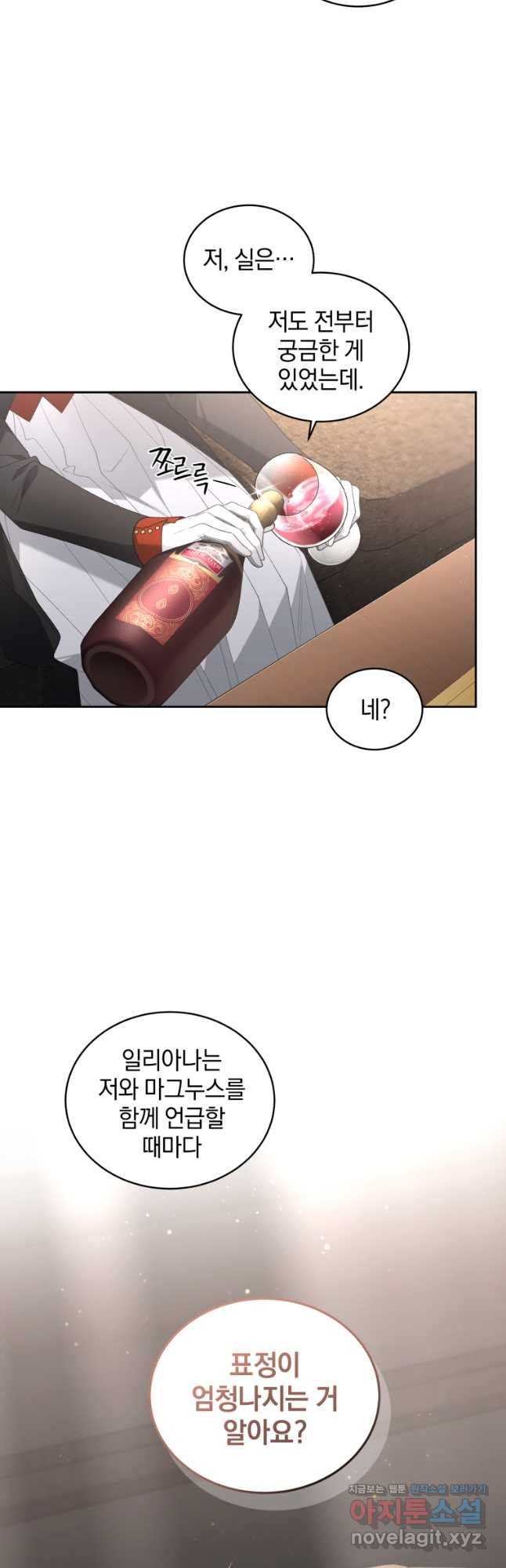 악녀가 길들인 짐승 55화 8