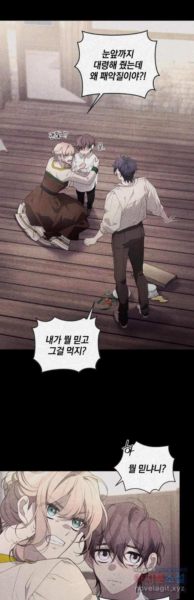 악녀가 길들인 짐승 55화 14