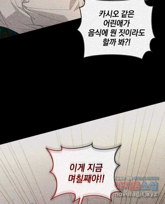 악녀가 길들인 짐승 55화 15