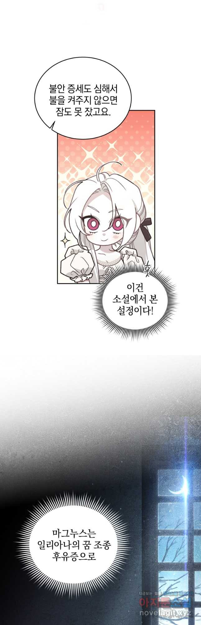 악녀가 길들인 짐승 55화 20