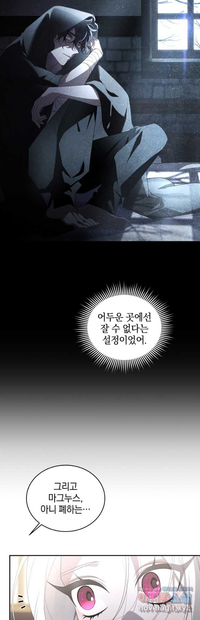 악녀가 길들인 짐승 55화 21