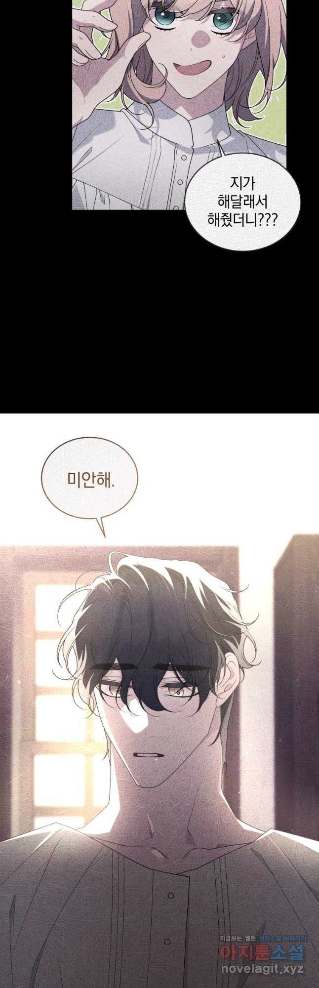 악녀가 길들인 짐승 55화 25