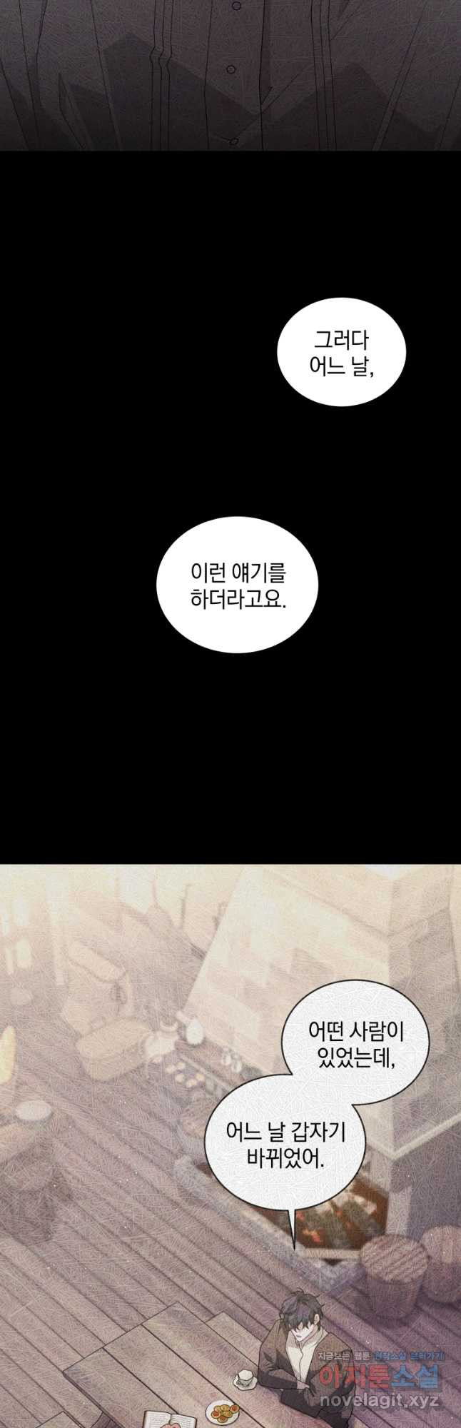 악녀가 길들인 짐승 55화 26