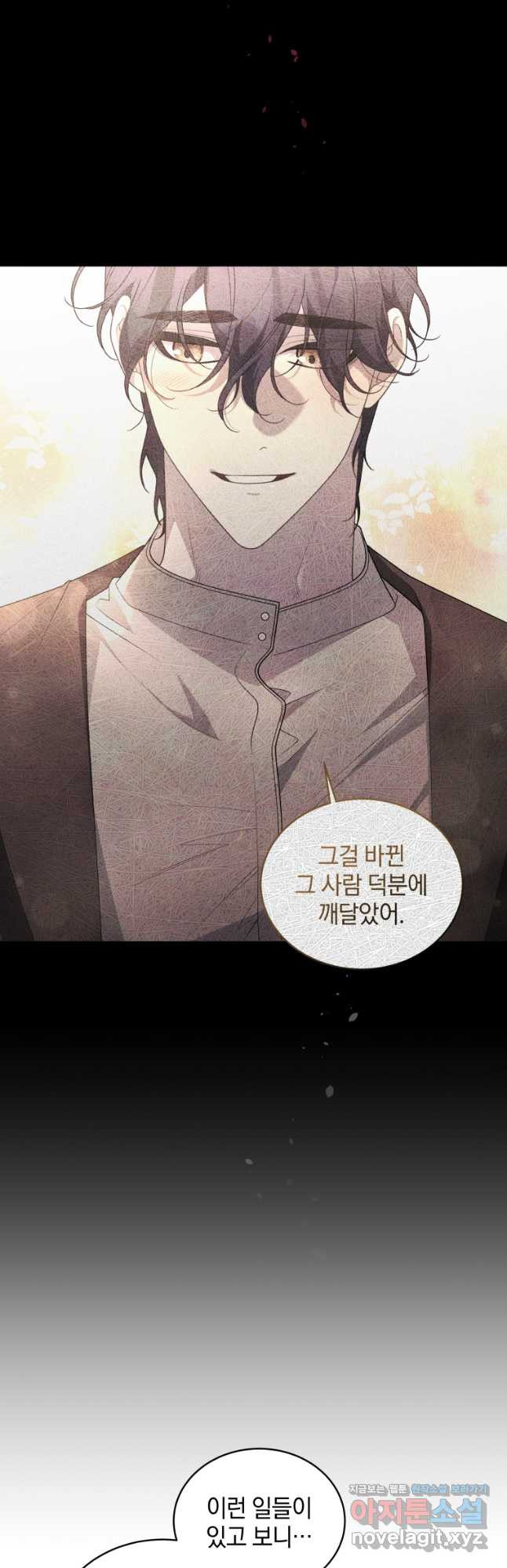 악녀가 길들인 짐승 55화 29