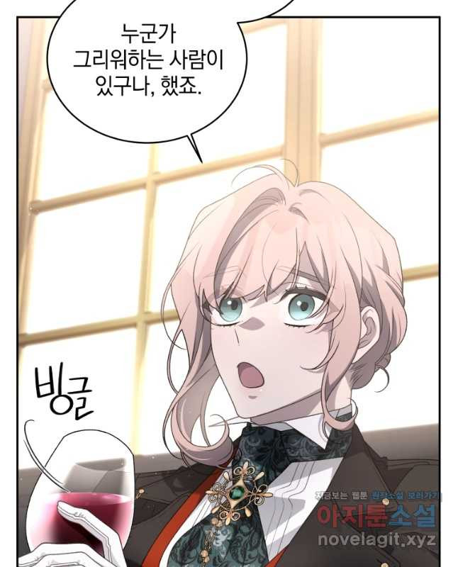 악녀가 길들인 짐승 55화 30