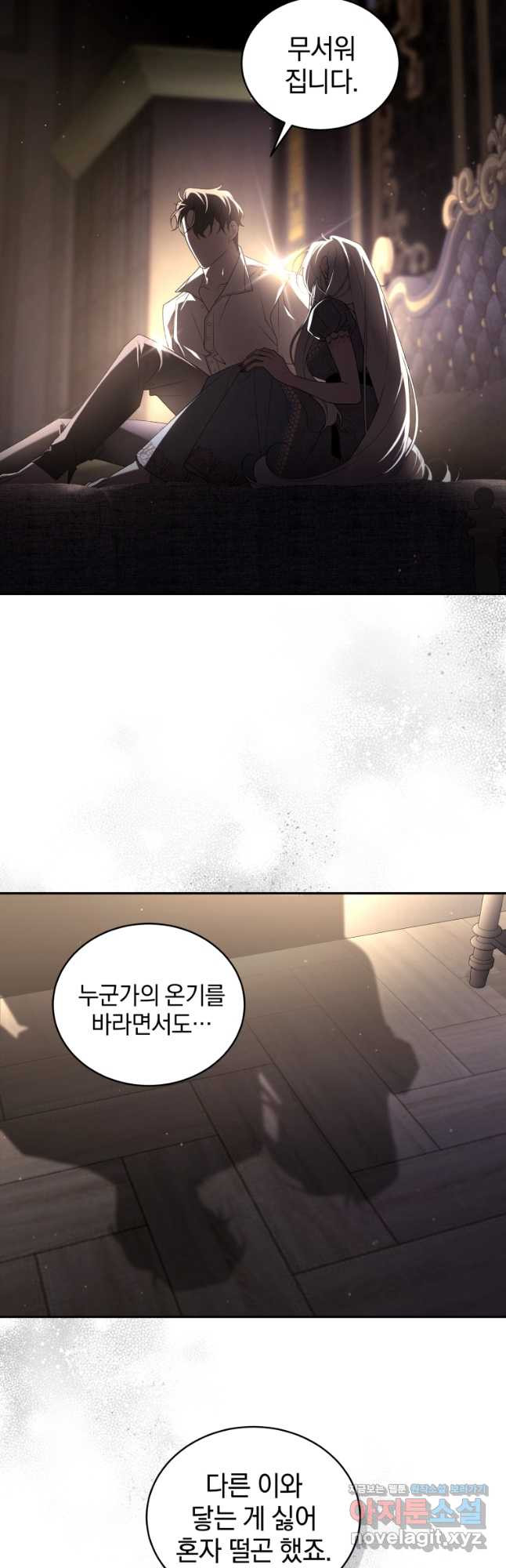 악녀가 길들인 짐승 55화 42
