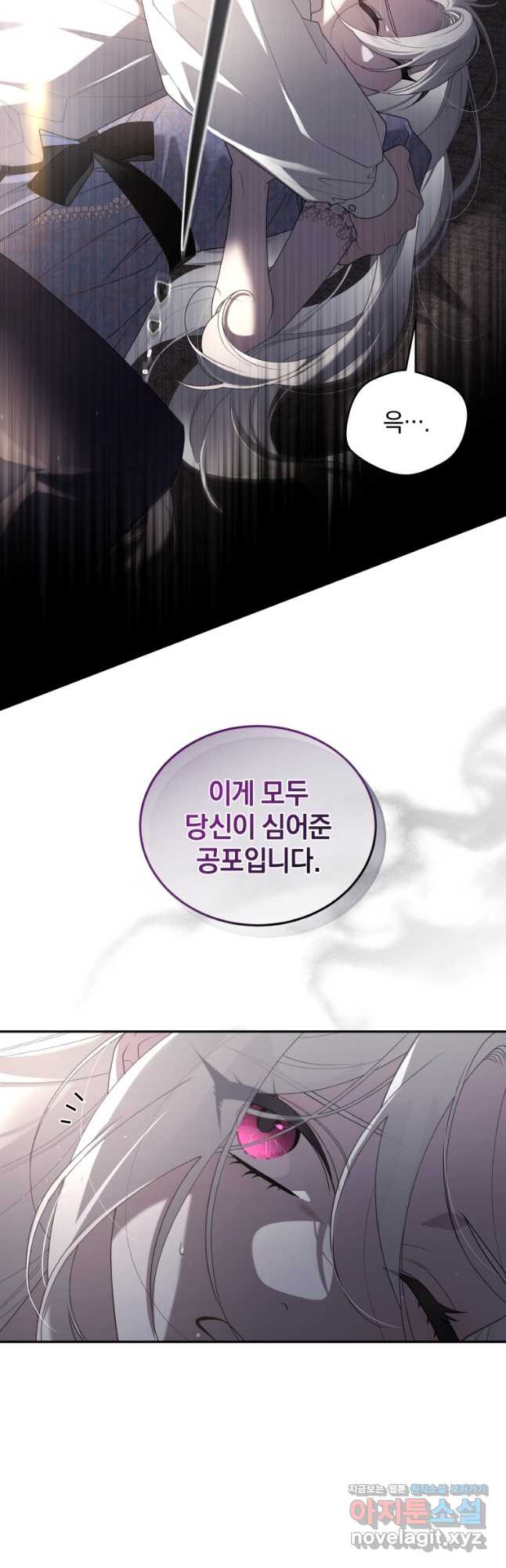 악녀가 길들인 짐승 55화 44