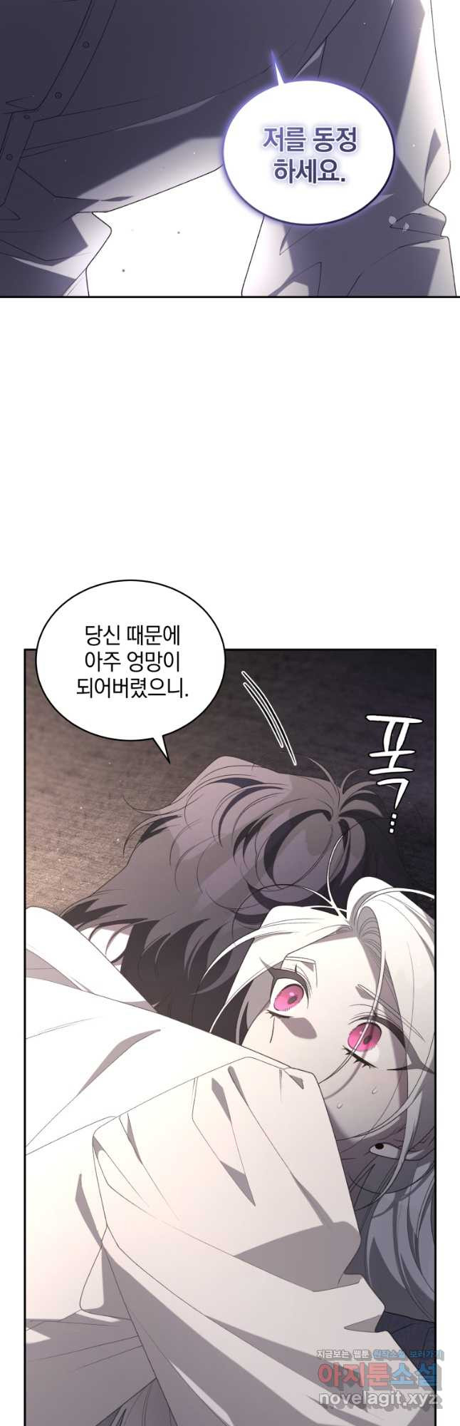 악녀가 길들인 짐승 55화 46