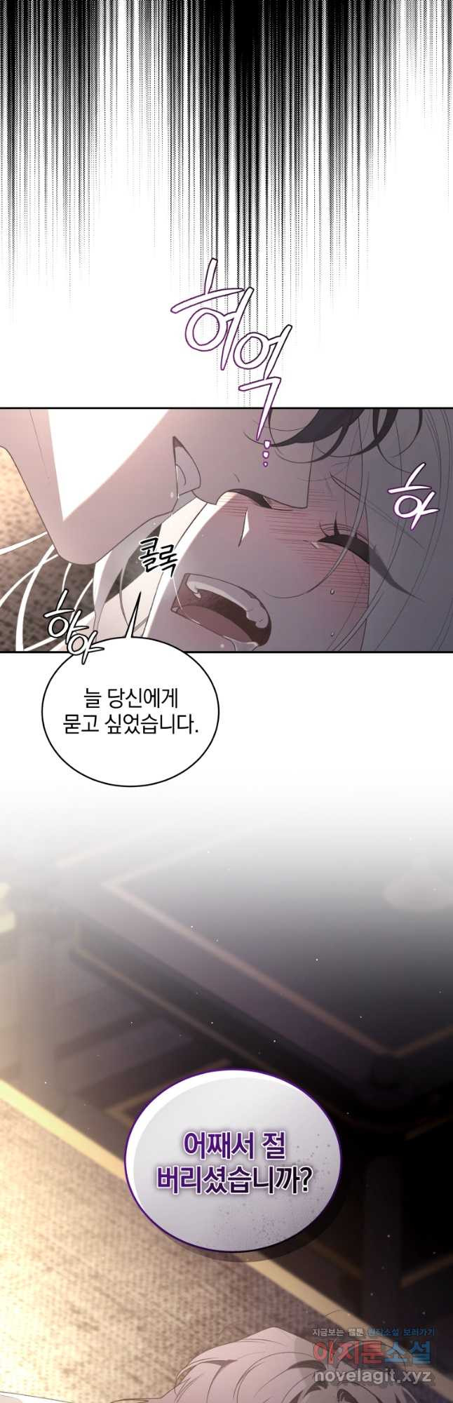 악녀가 길들인 짐승 55화 49