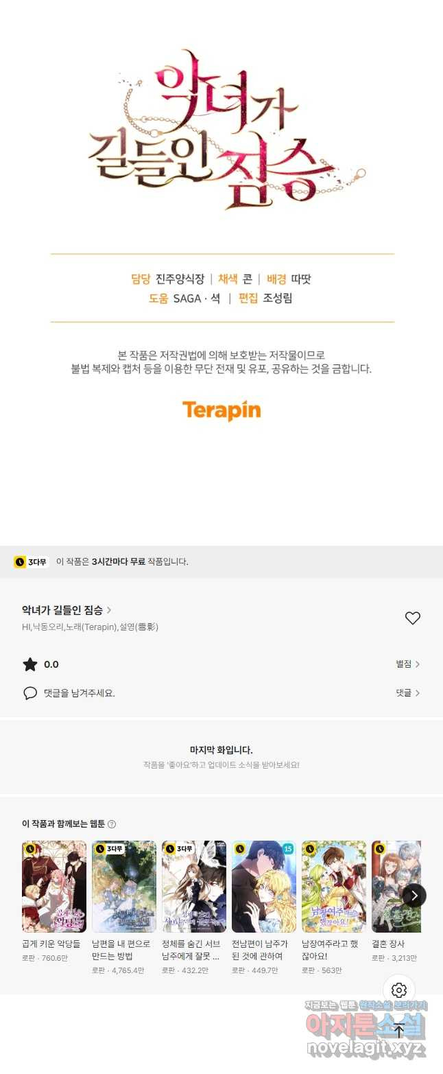 악녀가 길들인 짐승 55화 51