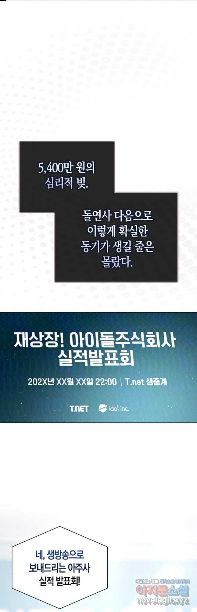 데뷔 못 하면 죽는 병 걸림 58화 1