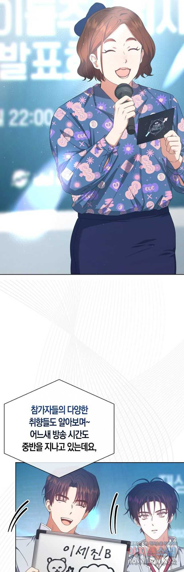 데뷔 못 하면 죽는 병 걸림 58화 2