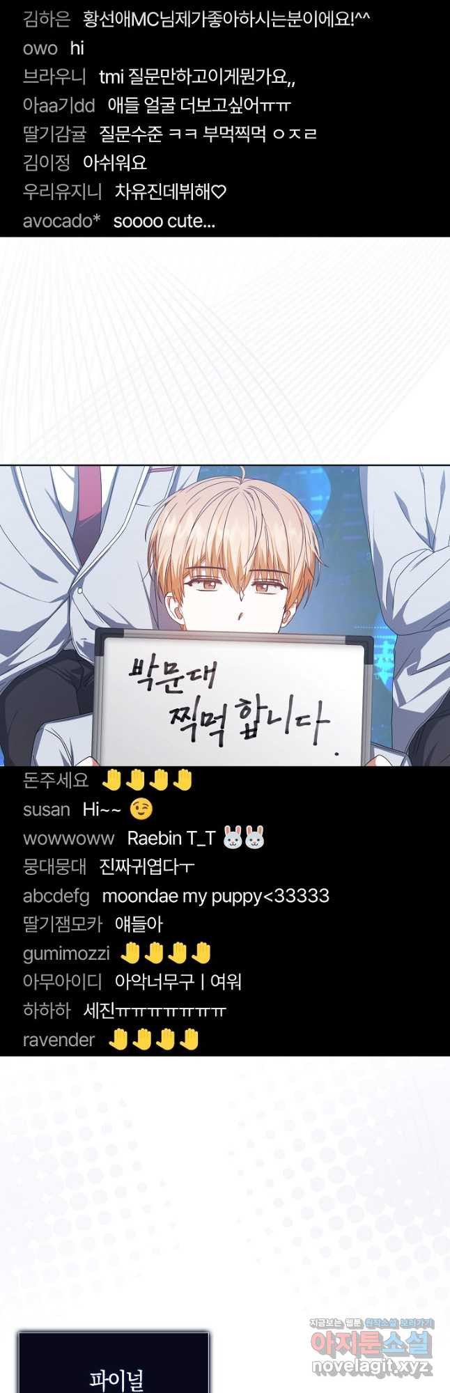 데뷔 못 하면 죽는 병 걸림 58화 4