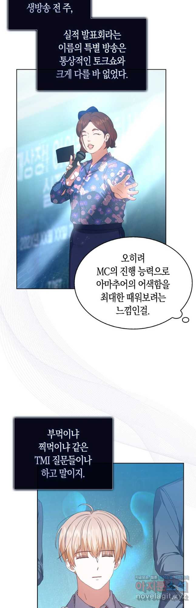 데뷔 못 하면 죽는 병 걸림 58화 5