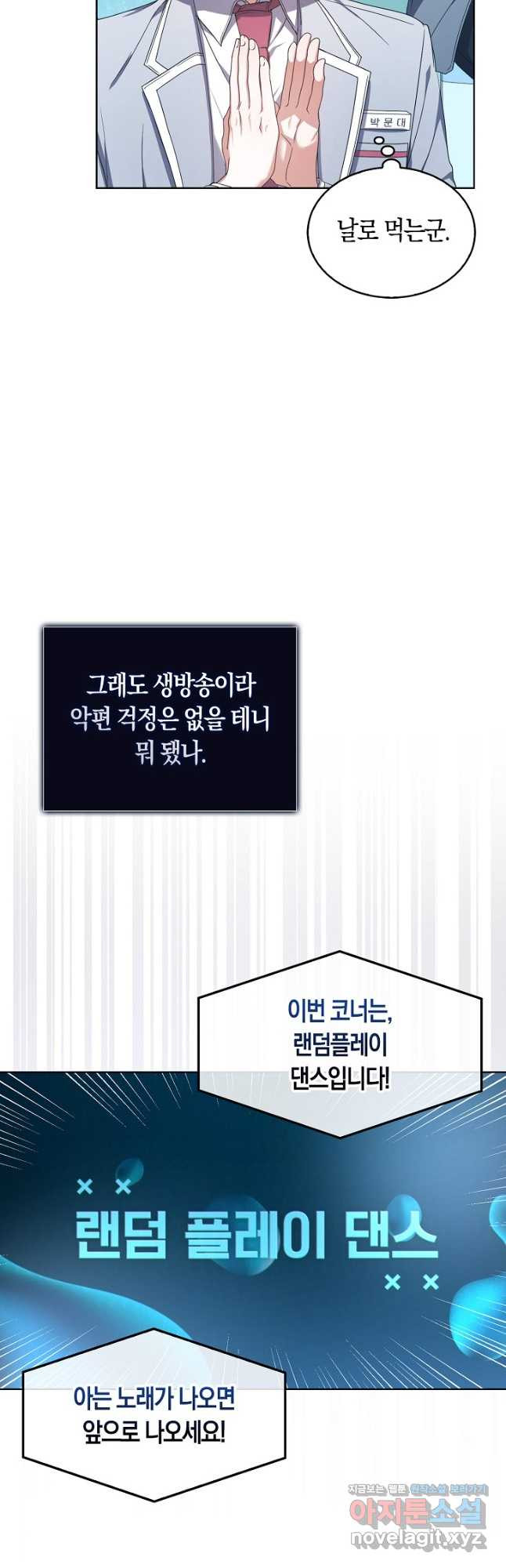 데뷔 못 하면 죽는 병 걸림 58화 6