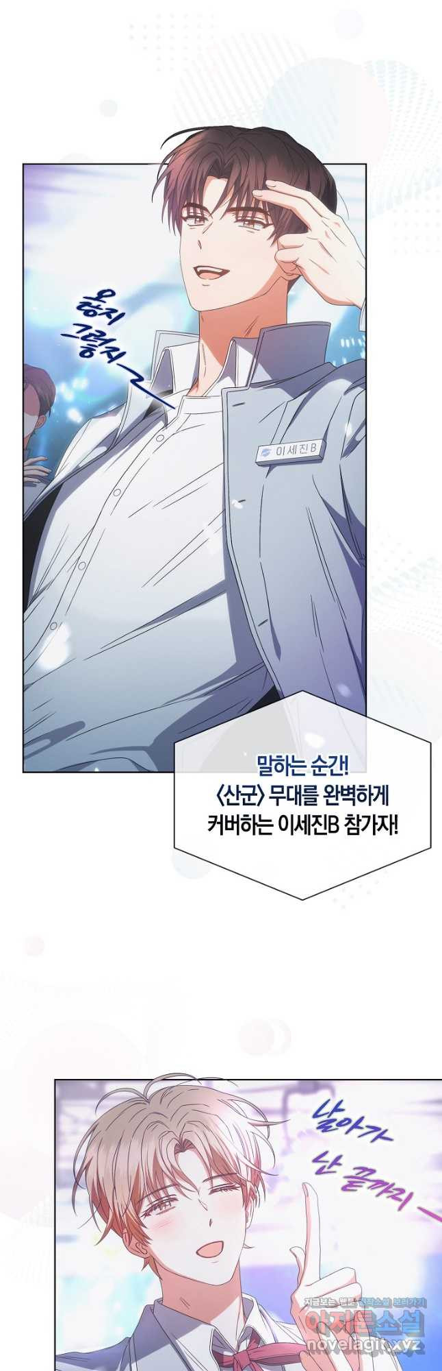 데뷔 못 하면 죽는 병 걸림 58화 7