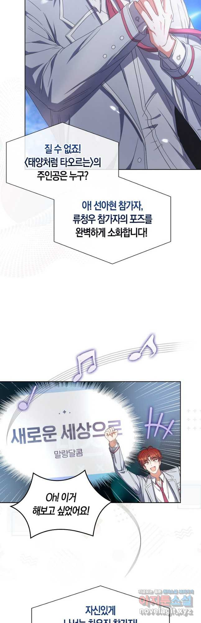 데뷔 못 하면 죽는 병 걸림 58화 8
