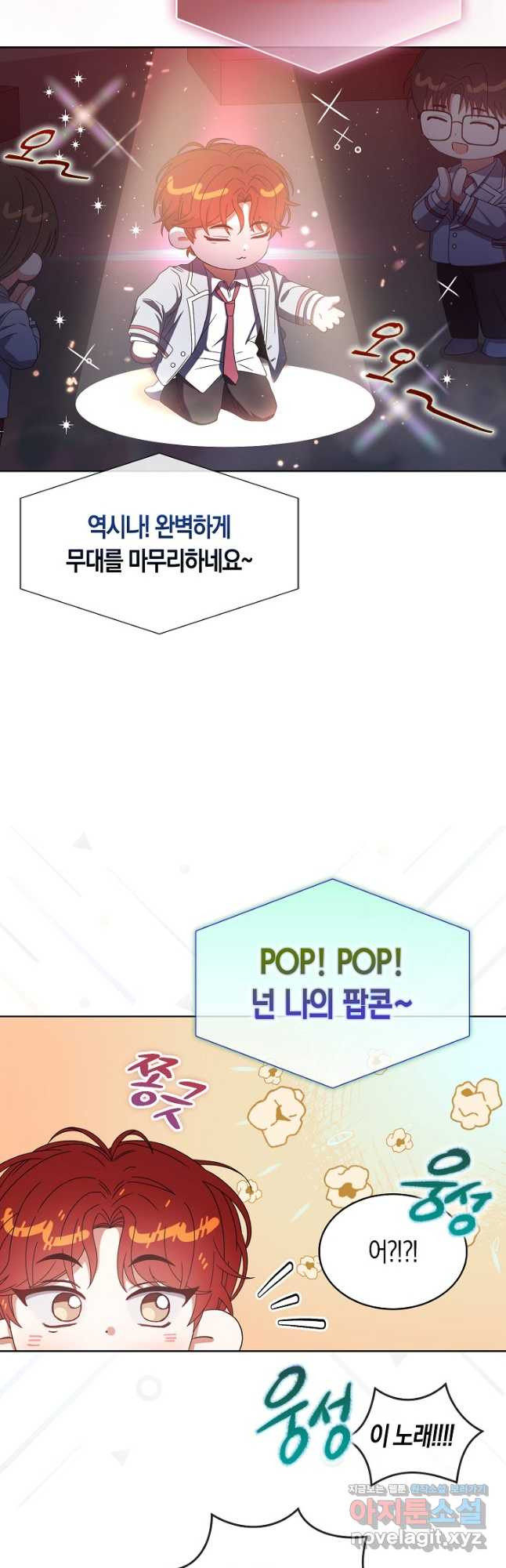 데뷔 못 하면 죽는 병 걸림 58화 10