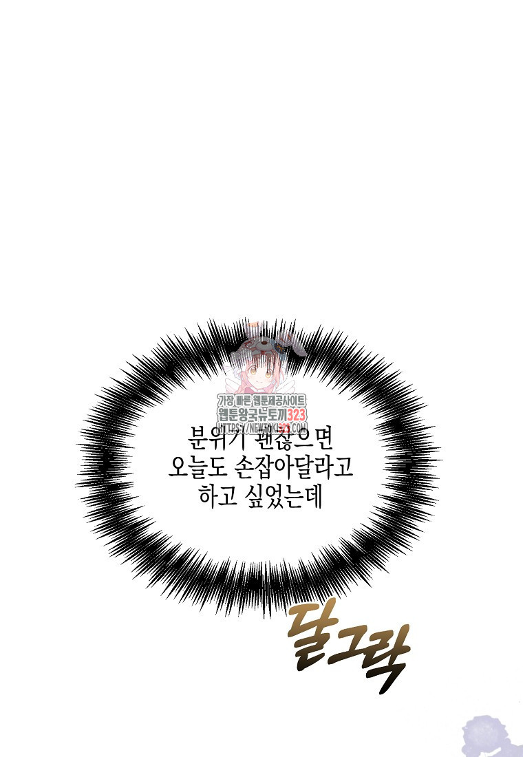 집 잘못 찾아오셨어요, 악역님 33화 1