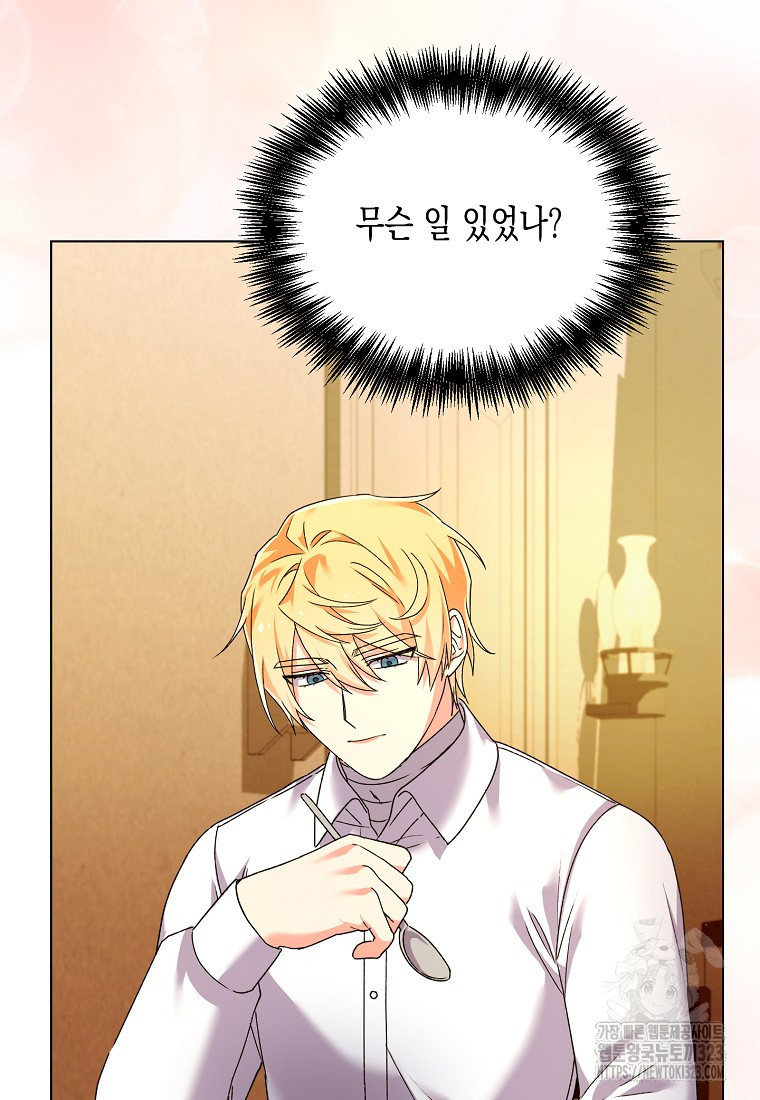 집 잘못 찾아오셨어요, 악역님 33화 4