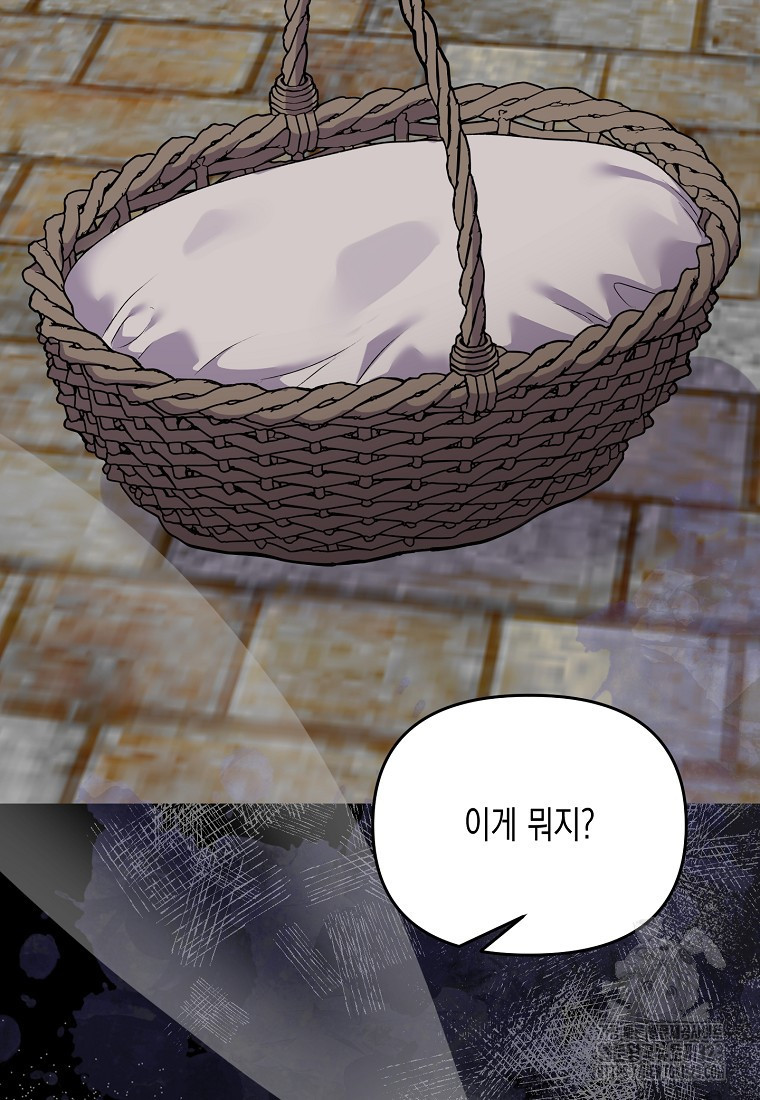 집 잘못 찾아오셨어요, 악역님 33화 8