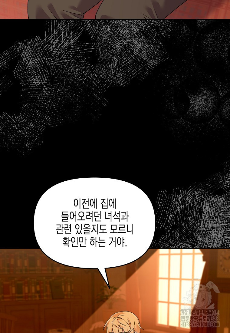 집 잘못 찾아오셨어요, 악역님 33화 10