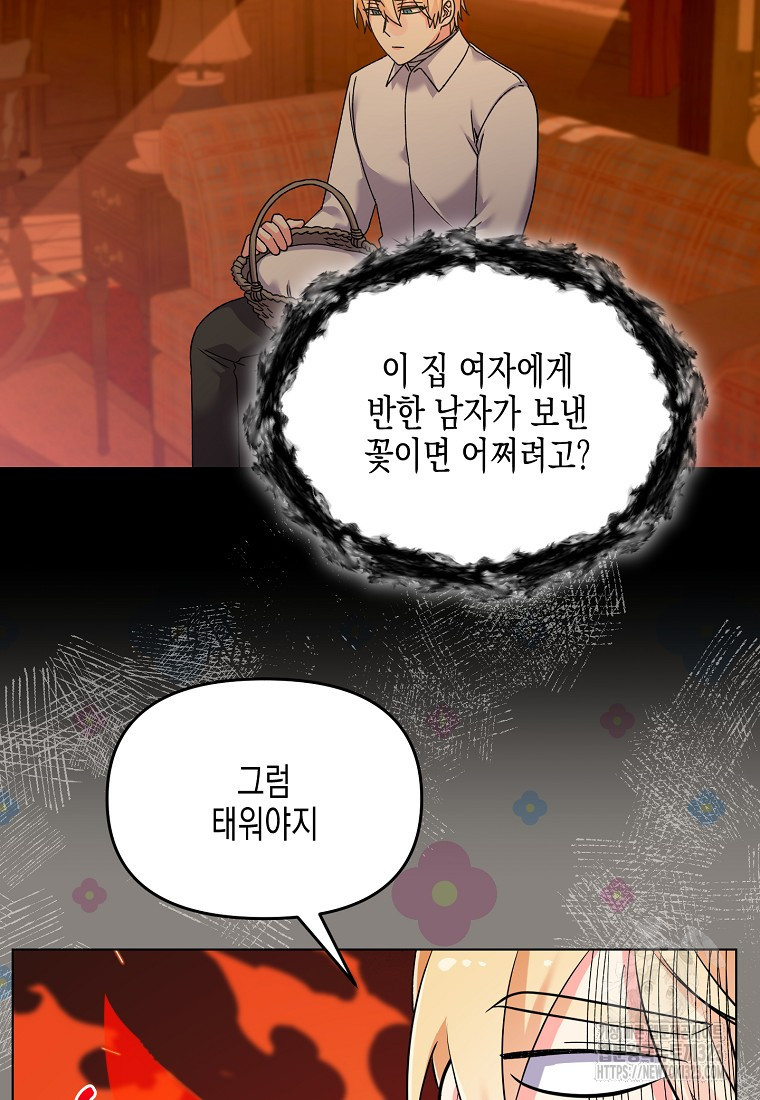 집 잘못 찾아오셨어요, 악역님 33화 11