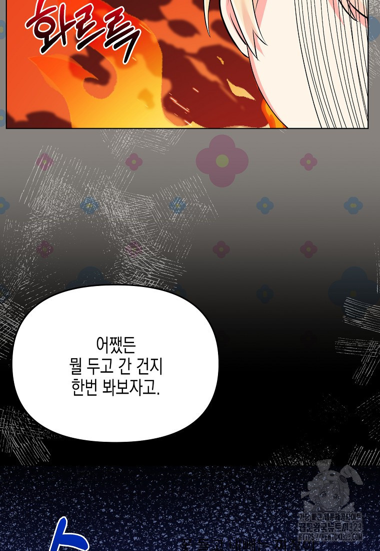 집 잘못 찾아오셨어요, 악역님 33화 12