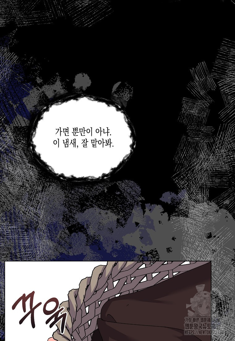 집 잘못 찾아오셨어요, 악역님 33화 17