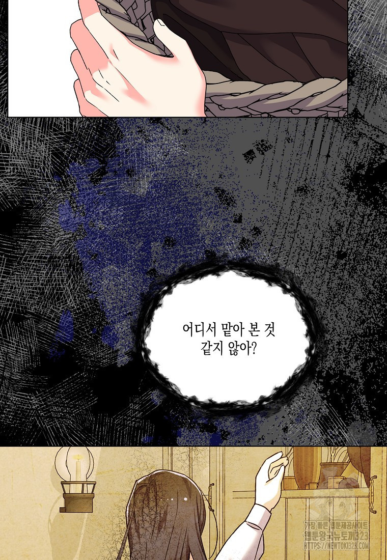집 잘못 찾아오셨어요, 악역님 33화 18