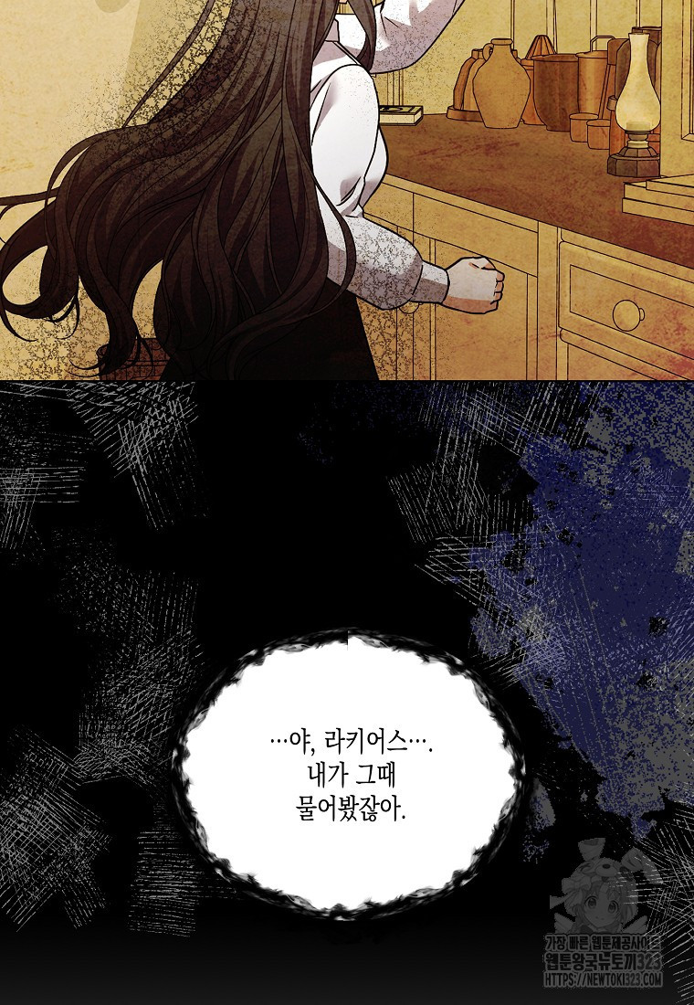 집 잘못 찾아오셨어요, 악역님 33화 19
