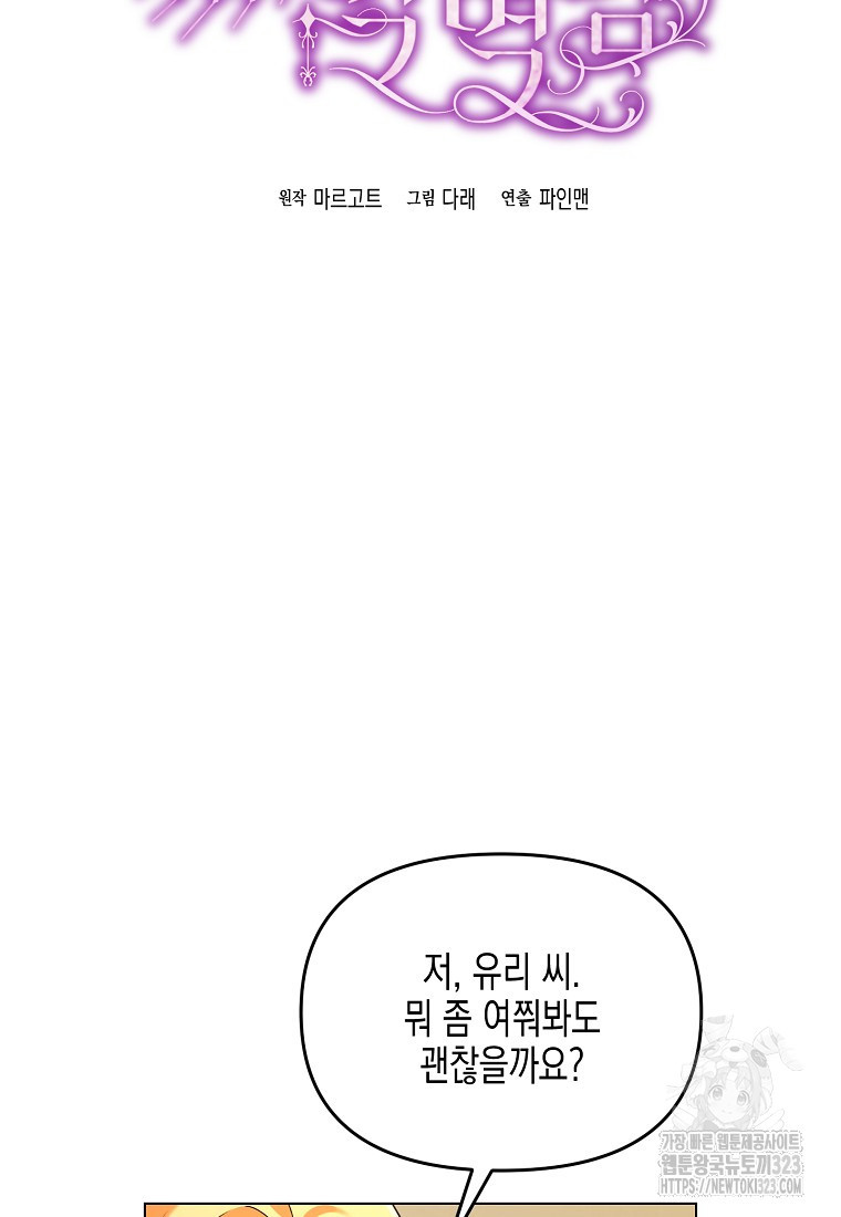 집 잘못 찾아오셨어요, 악역님 33화 21