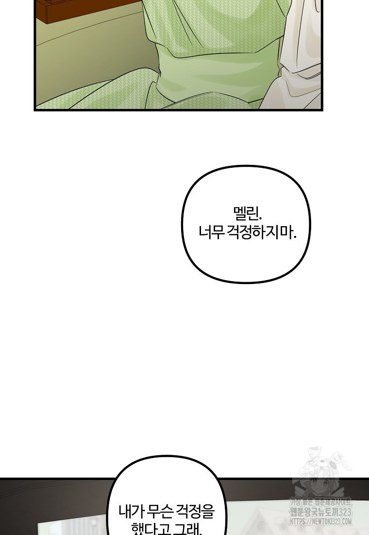 멜린의 구세 플랜 68화 4