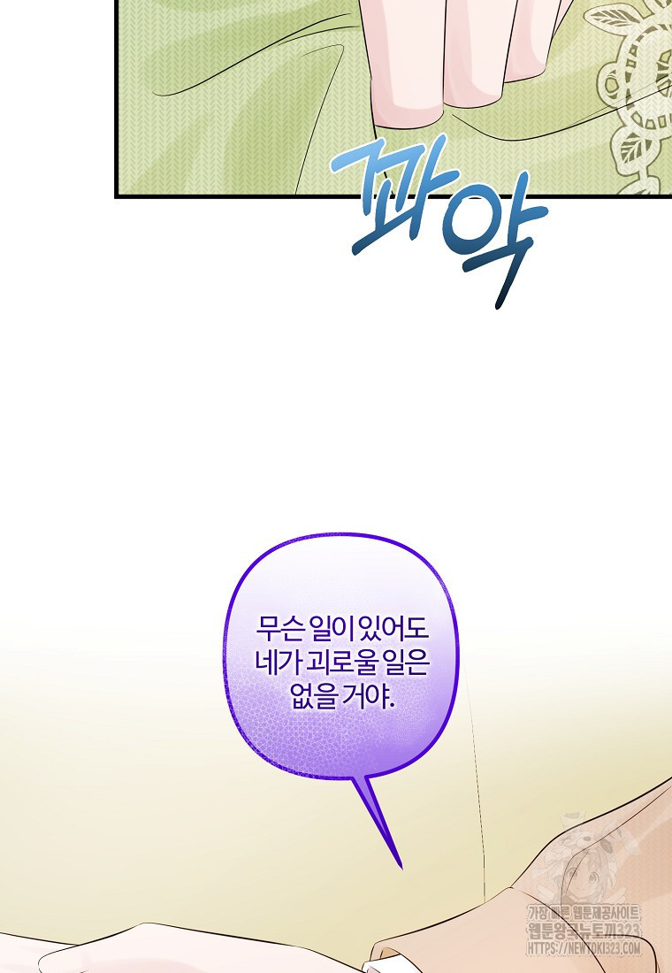 멜린의 구세 플랜 68화 8