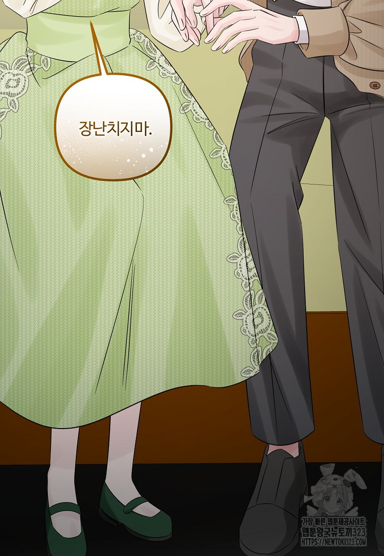 멜린의 구세 플랜 68화 11