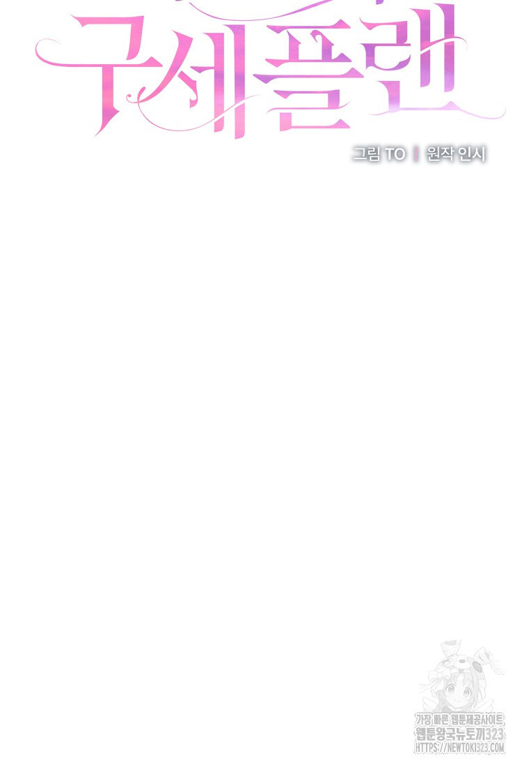 멜린의 구세 플랜 68화 22