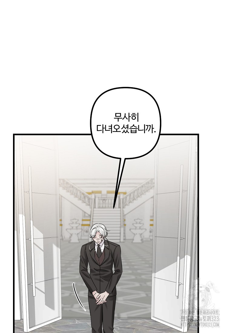 멜린의 구세 플랜 68화 23