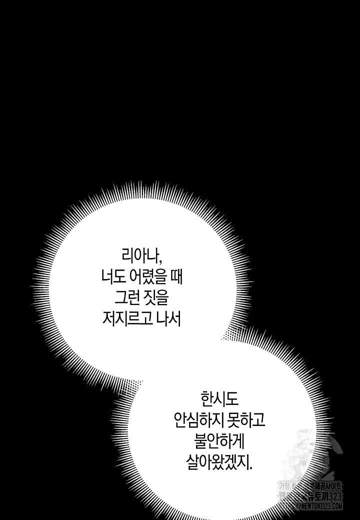 귀족 영애의 방구석 라이프 50화 5