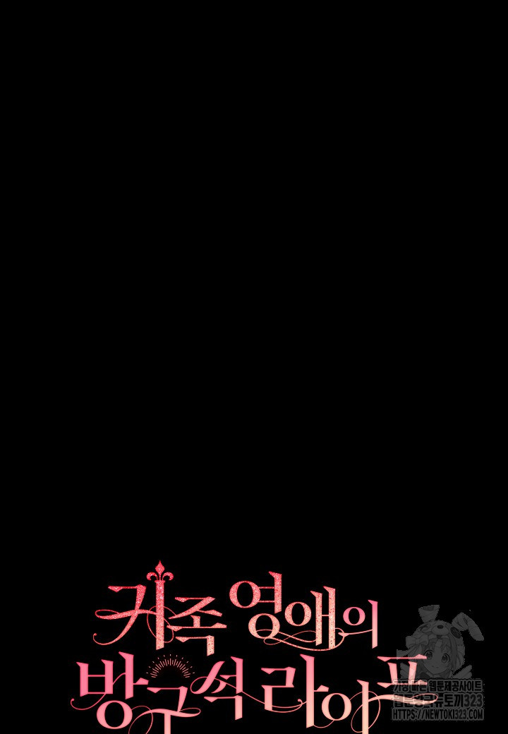 귀족 영애의 방구석 라이프 50화 14