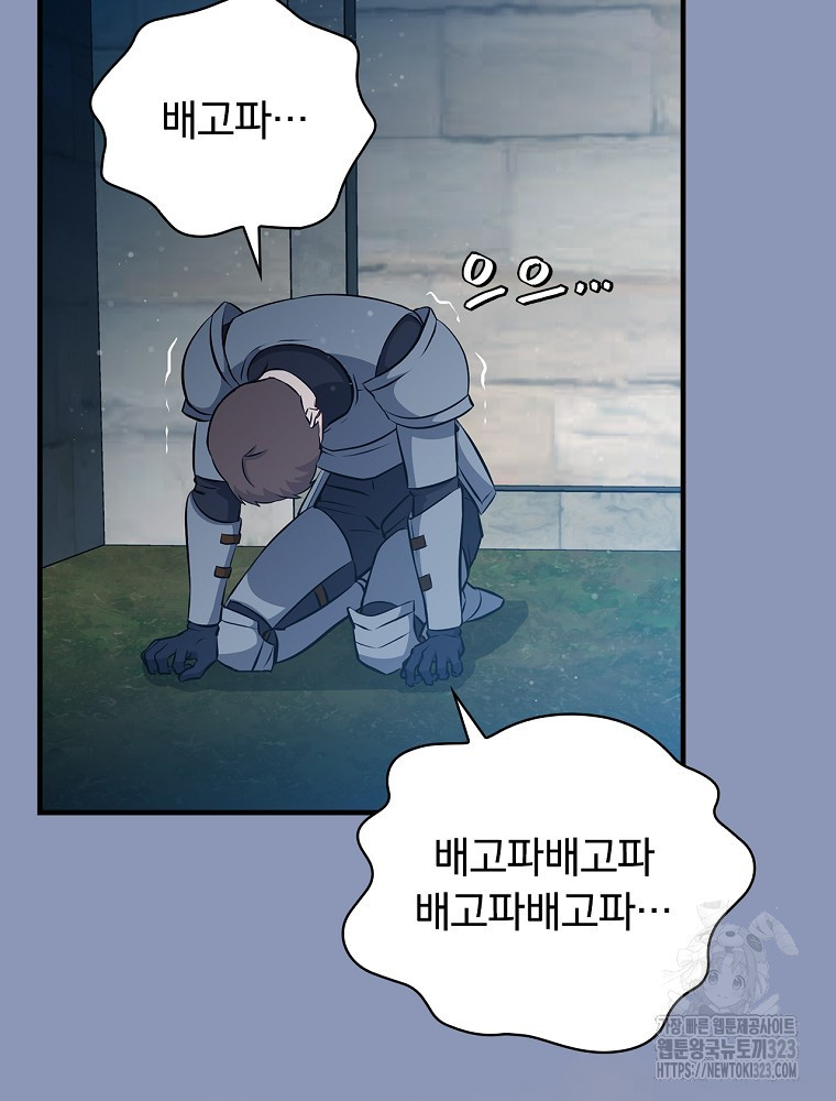 밥만 먹고 레벨업 171화 6