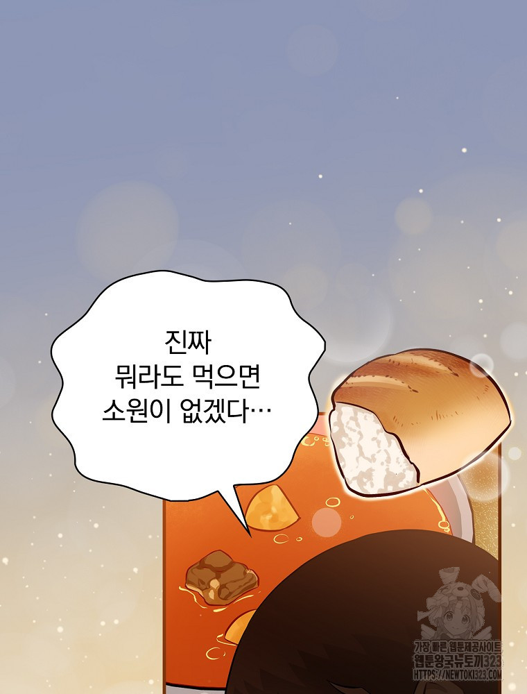 밥만 먹고 레벨업 171화 7