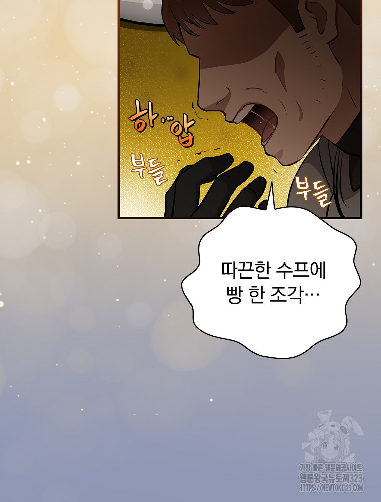 밥만 먹고 레벨업 171화 8