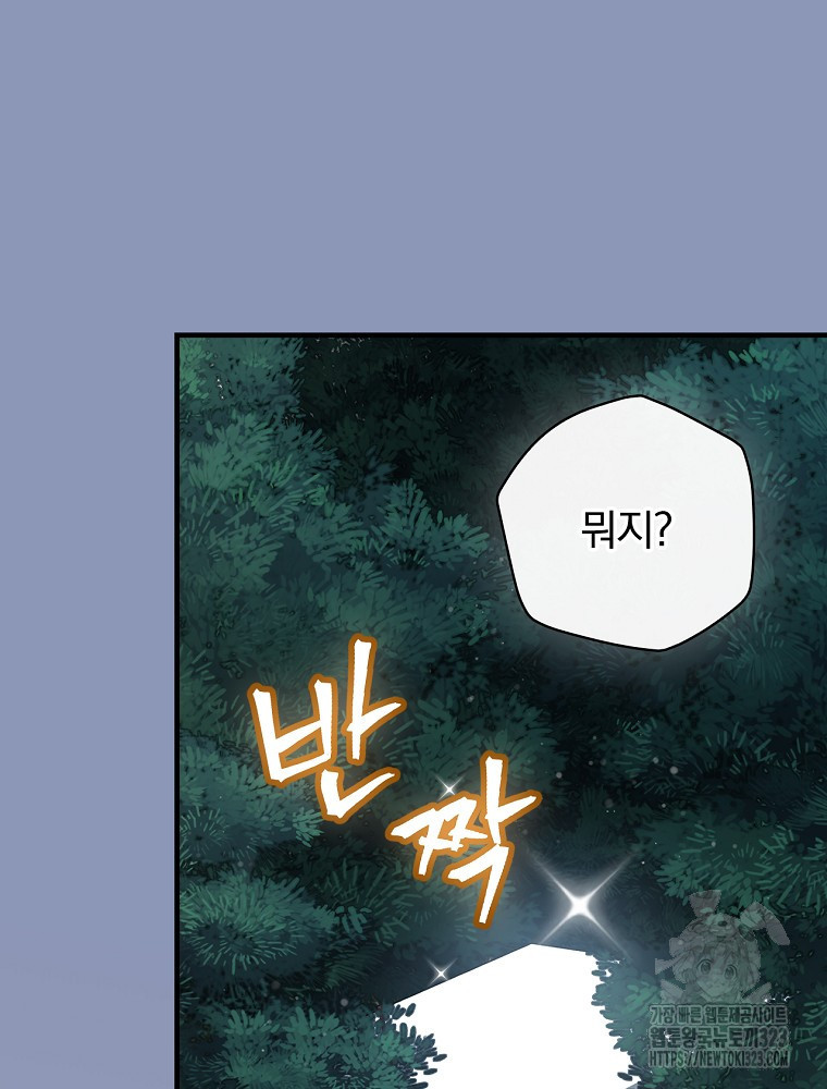 밥만 먹고 레벨업 171화 10