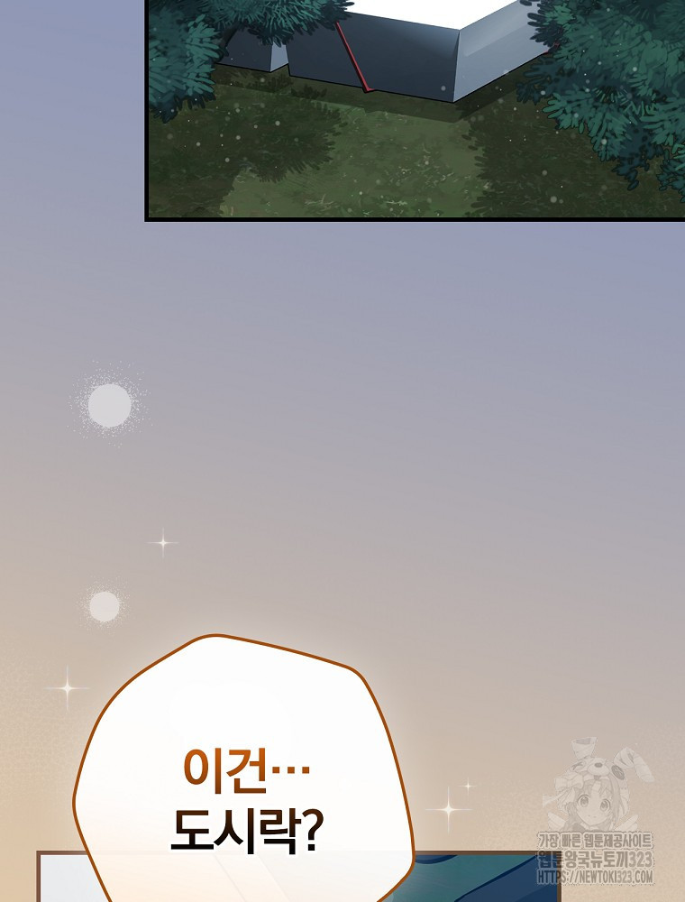 밥만 먹고 레벨업 171화 11