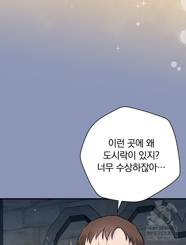 밥만 먹고 레벨업 171화 13