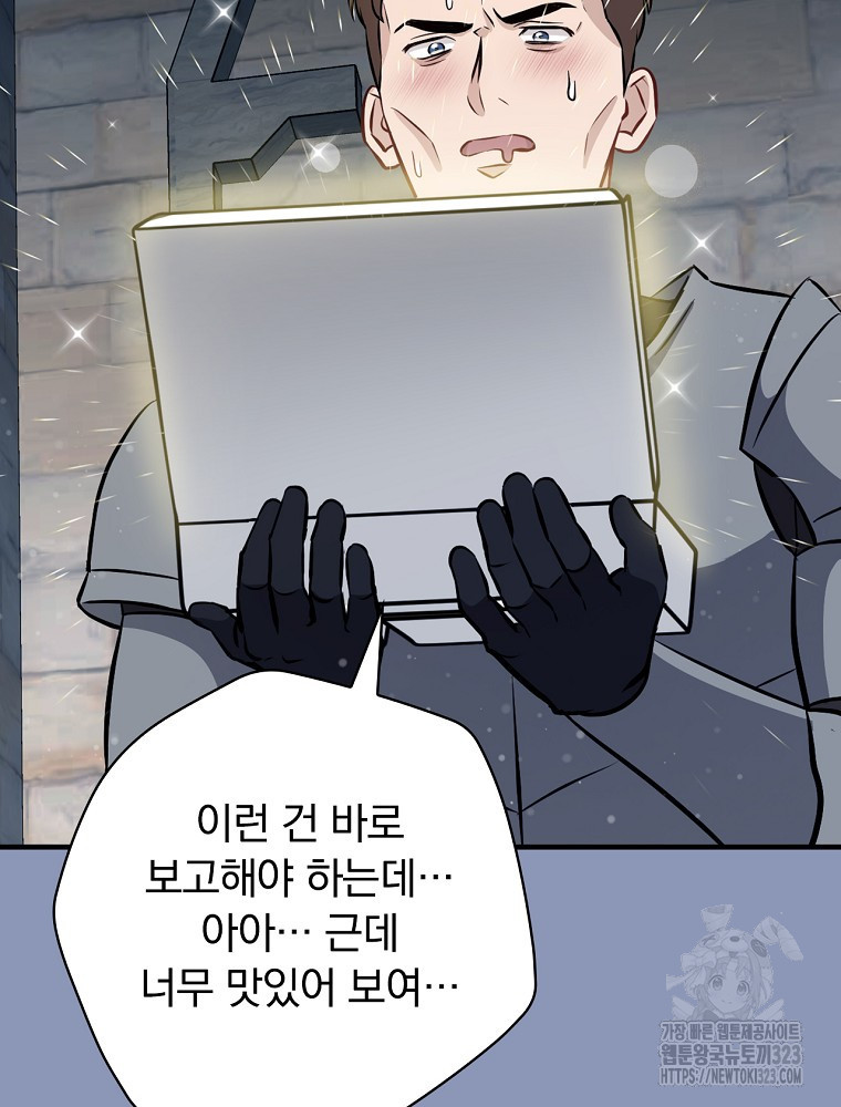 밥만 먹고 레벨업 171화 14